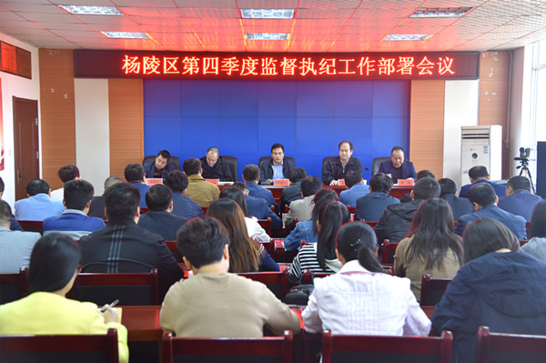 第四季度监督执纪部署会议.jpg