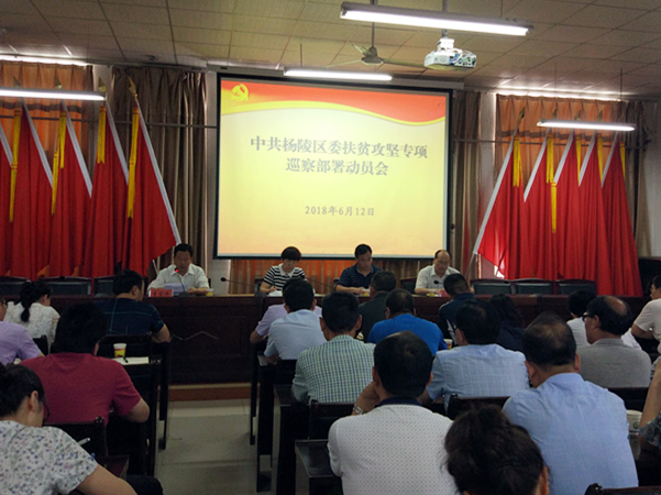 脱贫攻坚专项巡察动员会_副本.png