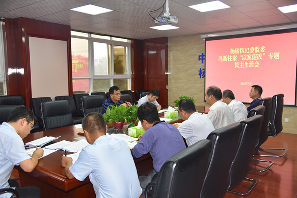 以案促改专题民主生活会1.jpg